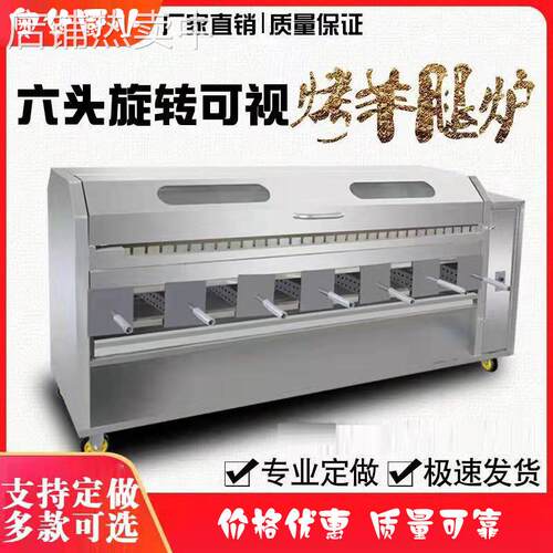 商用烤羊腿炉子羊排炉全自动无烟燃气木炭旋转烤兔烤鸡烤全羊炉
