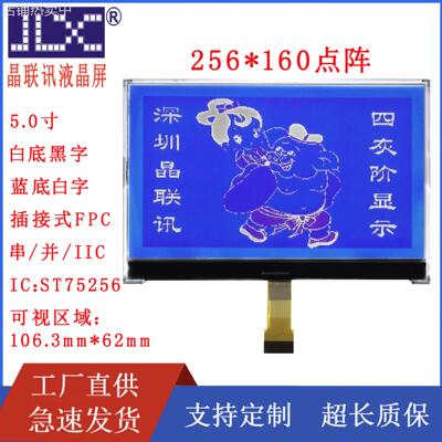 256160G-68006,256160 点阵 液晶 显示 模块 5.0寸 串口 并口