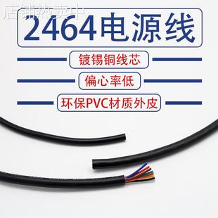 2464电源线线2 3 4 5 6 7 8 9 10 芯24 22AWG护套线 连接线整卷