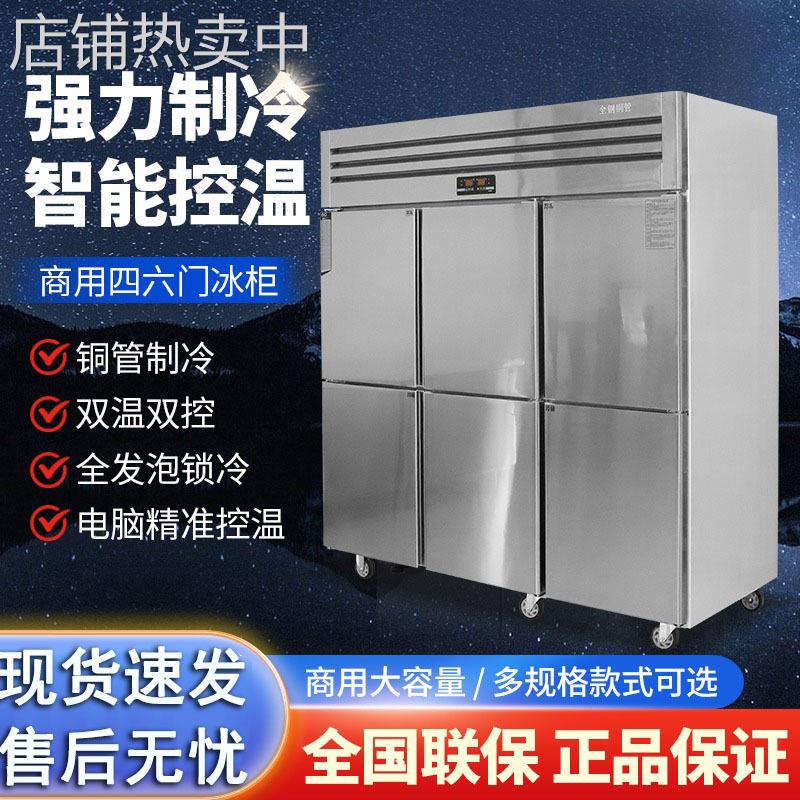 商用四六门冰箱不锈钢大容量厨房立式双温冷藏冷冻冰柜蔬菜保鲜柜