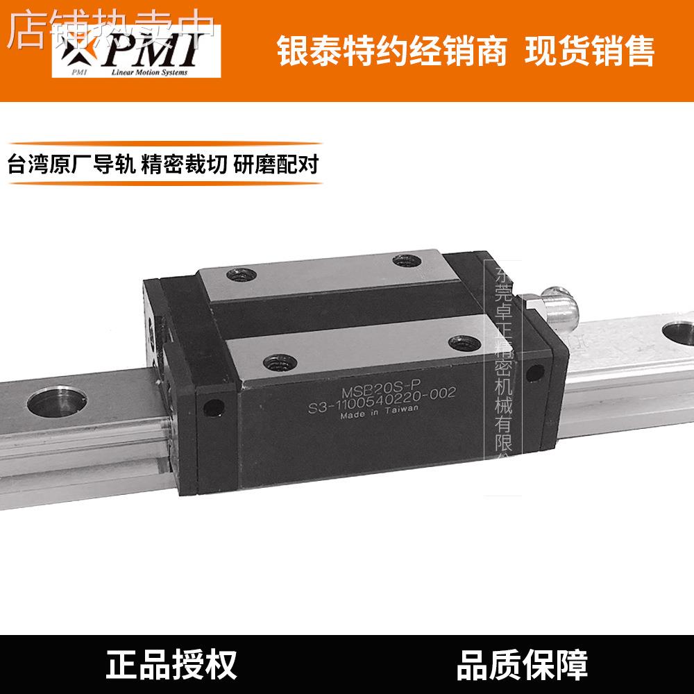 台湾PMI银泰直线导轨 MSB15S SSFCN 滑块现货供应 特价销售