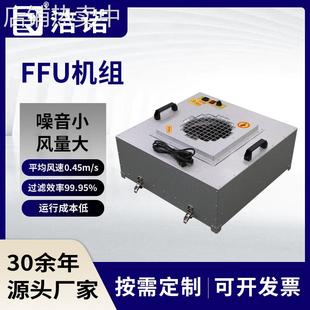 ffu风机过滤单元高效过滤节能环保智能控制实验室镀锌FFU过滤机组