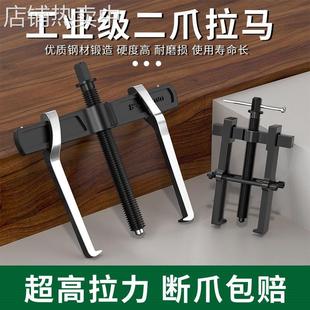 两爪拉马拆卸工具轴承拉马取出器小型拔轮器拉码器二爪两抓工业级
