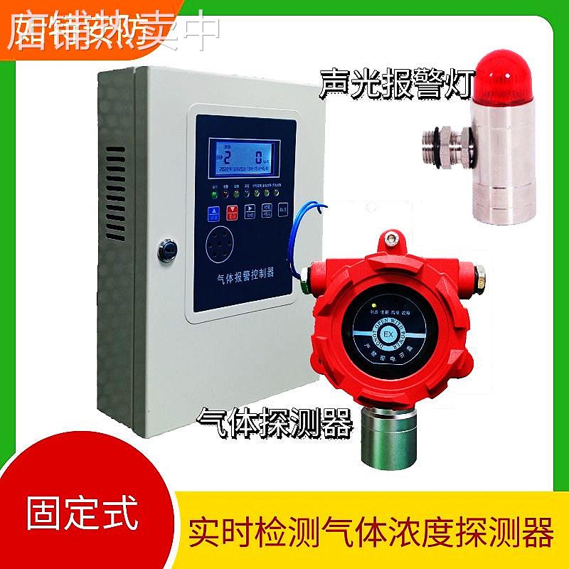可燃气体浓度检测仪探头防爆声光报警器壁挂式气体报警控制器