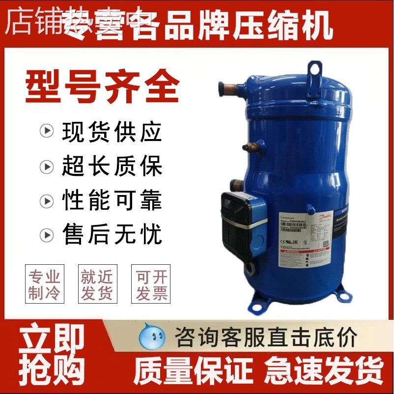 适用于丹佛斯热泵12P压缩机PSH034A4AL/PSH039A4ALC/PSH065A8VBA
