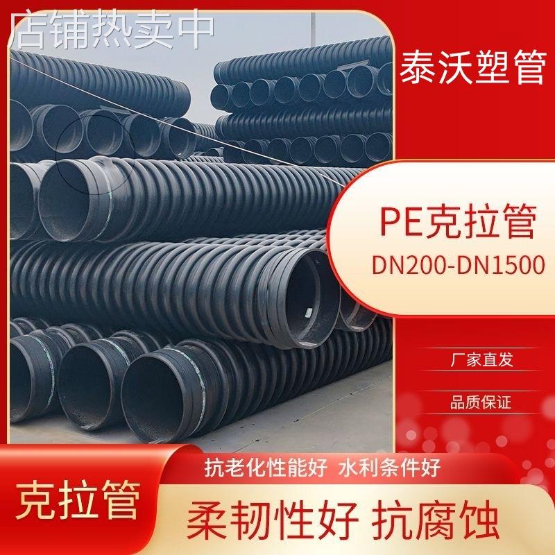 克拉管结构壁增强管克拉管规格厂家hdpe绕线管300排水排污管道