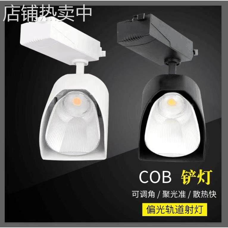 LED铲子灯 广角轨道灯 35W瓷砖展厅偏光洗墙窗帘店cob导轨灯射灯,家装灯饰光源,轨道灯,淘宝优惠券,粉丝福利购,淘宝优惠卷