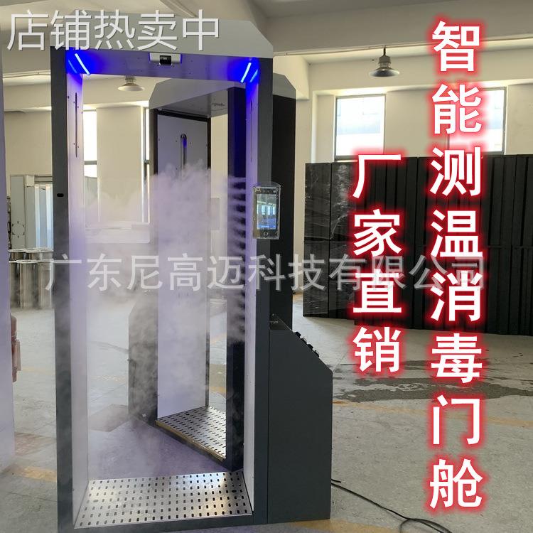 厂家供应智能测温消毒通道可移动人脸识别温度测量雾化消毒检测门