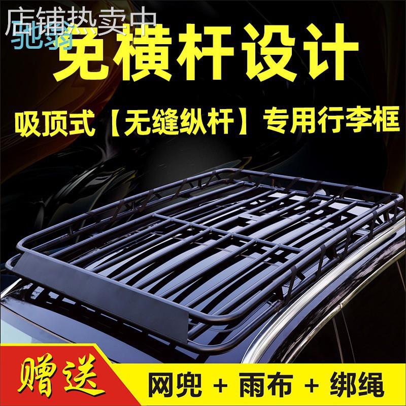 fYl越野SUV免横杆车顶行李架汽车车载行李框车顶筐旅行架车顶架货