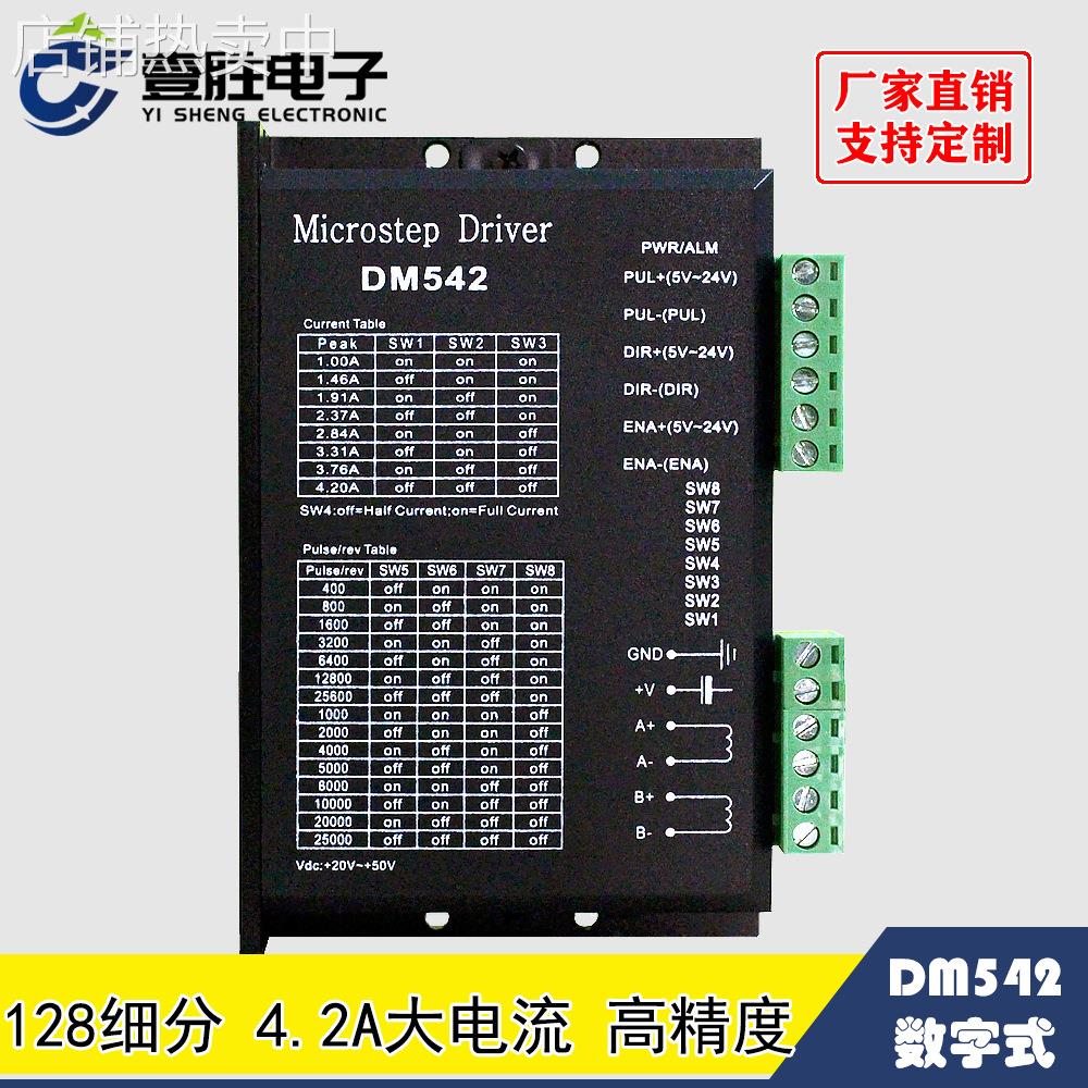 DM542 DSP数字式57/60/86型步进电机驱动器 替代雷赛M542/M542H