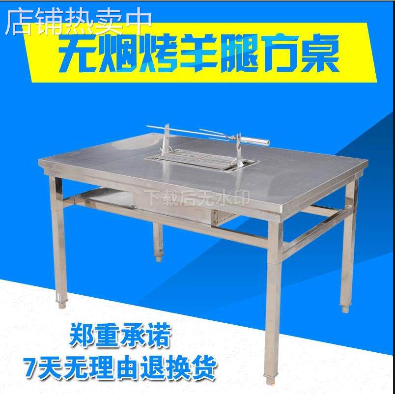 无烟木炭加厚不锈钢烤羊腿桌子烤羊腿炉子羊腿烧烤桌烤肉桌
