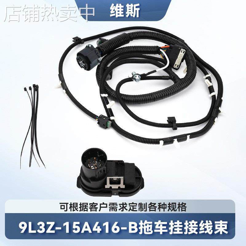 美式7针拖车挂钩牵引线束套件9L3Z15A416B房车拖挂信号灯电源线,五金/工具,其他电线电缆,淘宝优惠券,粉丝福利购,淘宝优惠卷