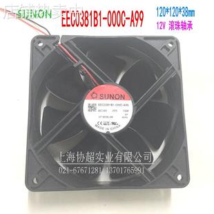 000C 10W A99 12CM DC12V轴流风机 12038 SUNON建准风扇EEC0381B1