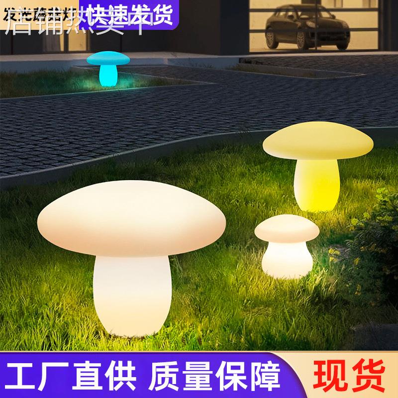 户外发光蘑菇灯室外花园亮化工程草坪灯防水装饰太阳能景观庭院灯