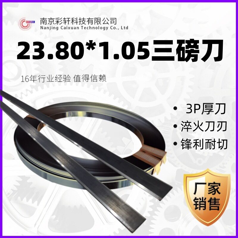 刀模刀片23.80*1.05纸箱盘刀3P三磅厚刀优惠供应印刷包装模具材料