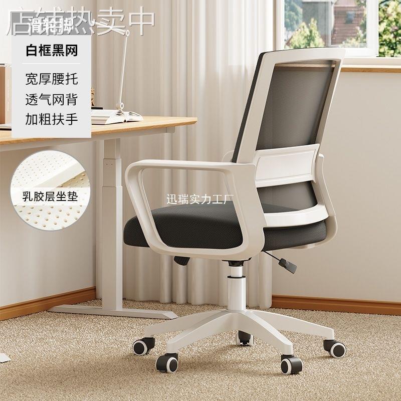 电脑椅子舒服久坐办公座椅家用书桌凳子大学生宿舍靠背学习椅