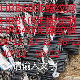 HRB600E螺纹钢 价格优惠