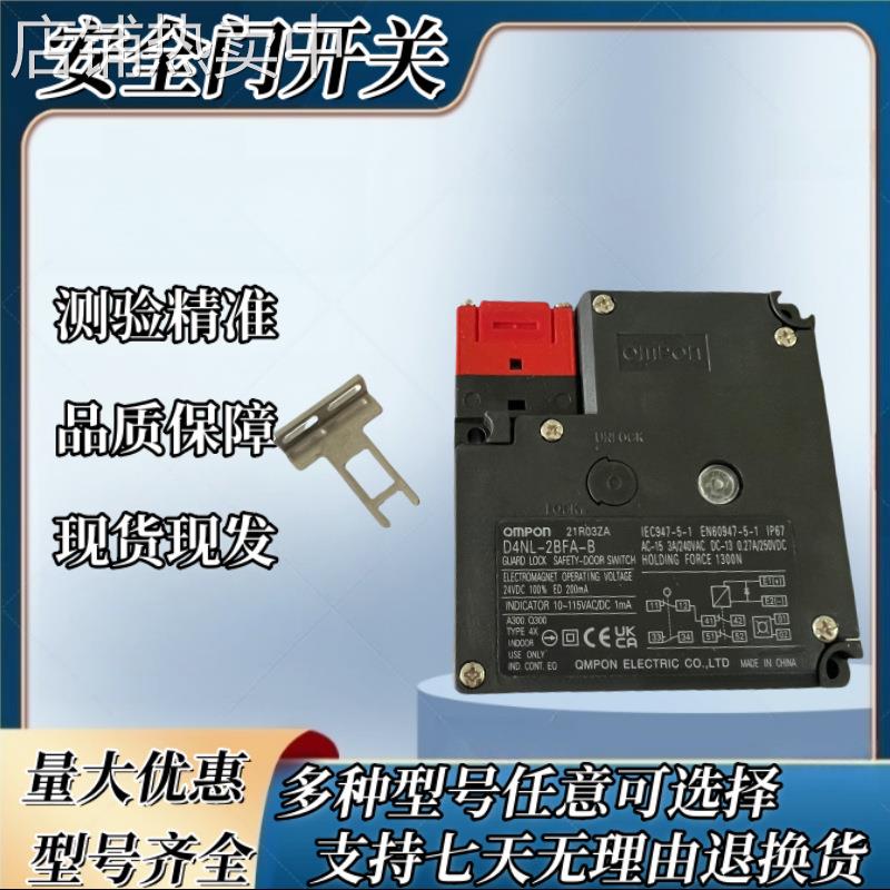 安全门开关D4NL-1DFA-B 2DFA-B 4DFA-B -BS-F2 2DDA-BS