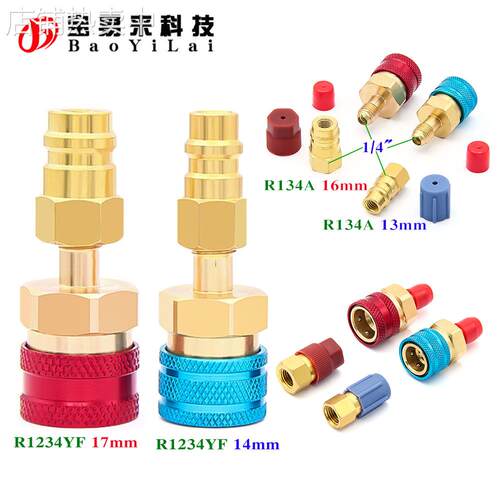 汽车维修空调 更换雪种制冷剂 R1234YF R12 R134A 高低压转接头
