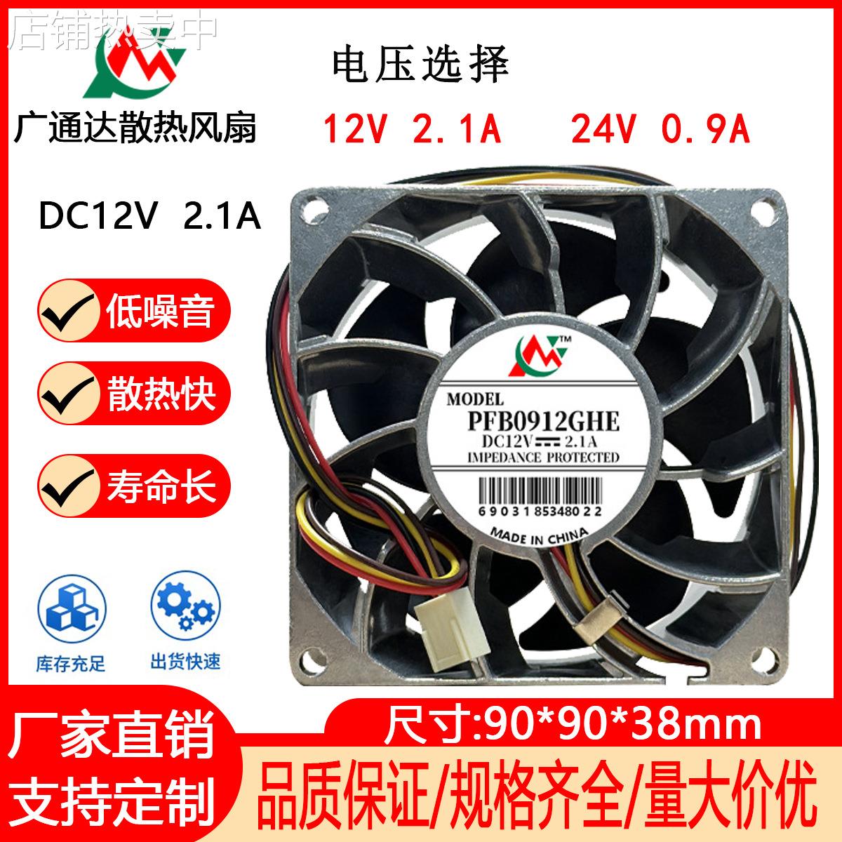 9038 9CM/厘米12V 24V机箱机柜变频器工业设备散热器散热风扇