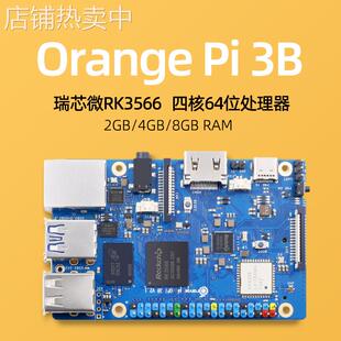 香橙派3B开发板Orange Pi 3B四核RK3566支持eMMC模块OrangePi 3B