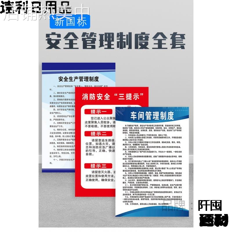 工厂车间安全生产管理规章制度牌上墙仓库企业标语消防安监防火用