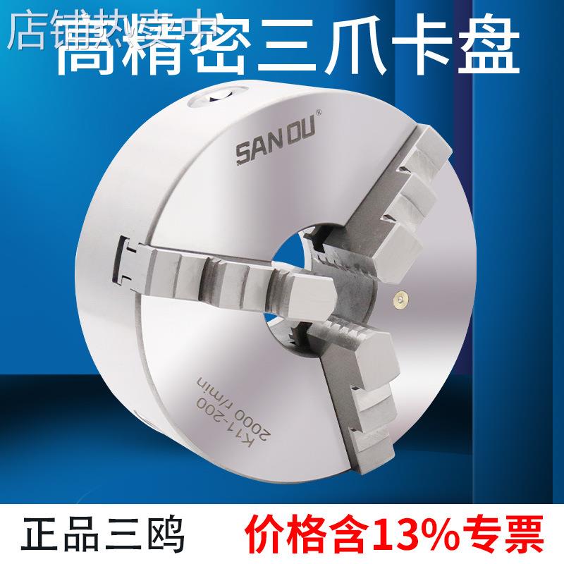 三鸥牌三爪自定心卡盘K11 80K11 125K11 200 250手动联动车床夹具
