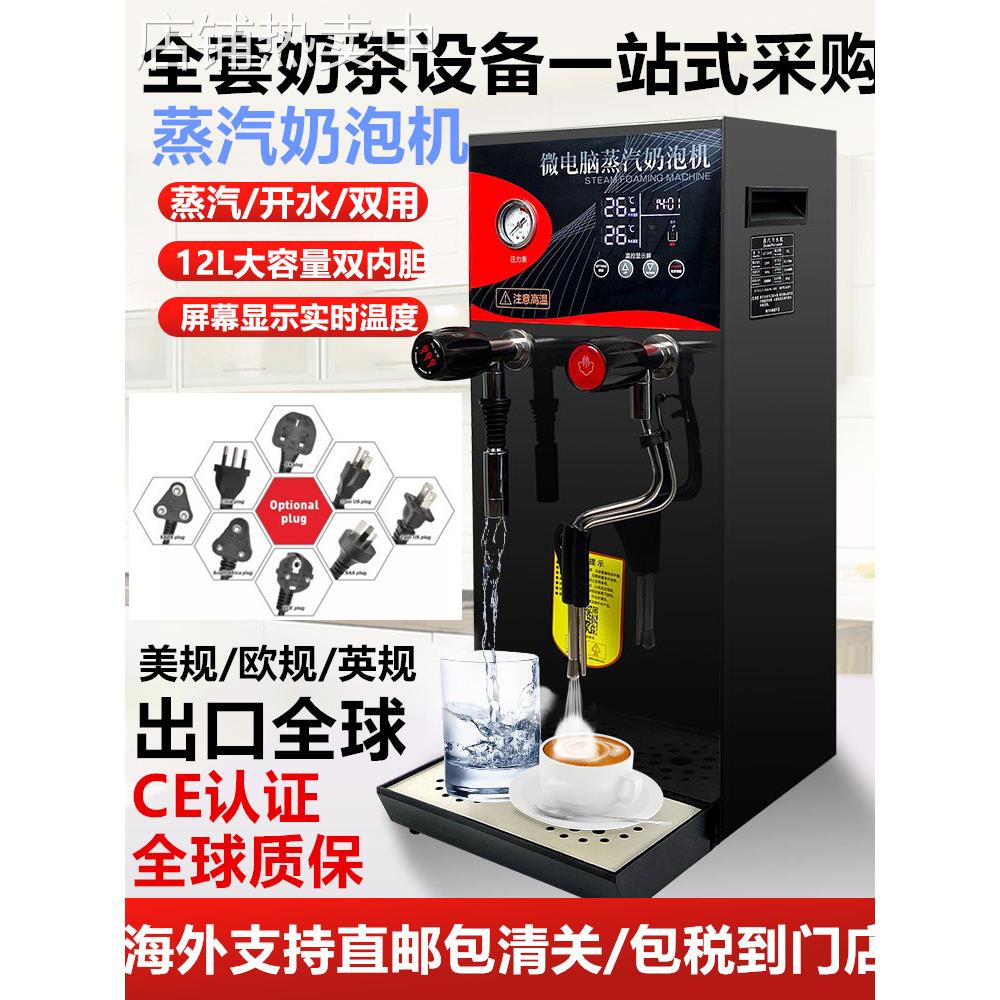 110V伏蒸汽开水机商用奶泡机全自动奶茶店奶盖机多功能萃茶蒸汽机