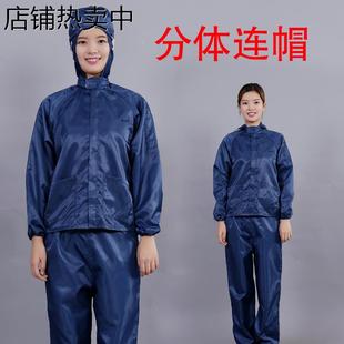 防静电分体连帽工作服男无尘服防尘服电子厂车间喷漆服洁净服耐磨