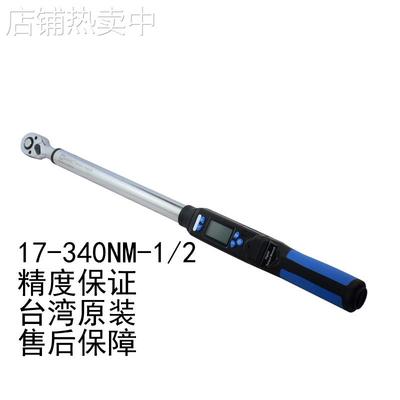 台湾进口电子数显扭力扳手 扭矩17-340NM 力矩 棘轮 多规格