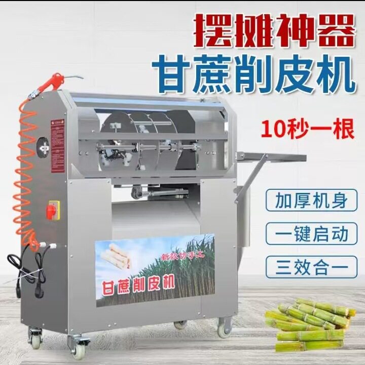 甘蔗去皮机全自动小型电动切断削皮一体机 刮皮机削甘蔗机器