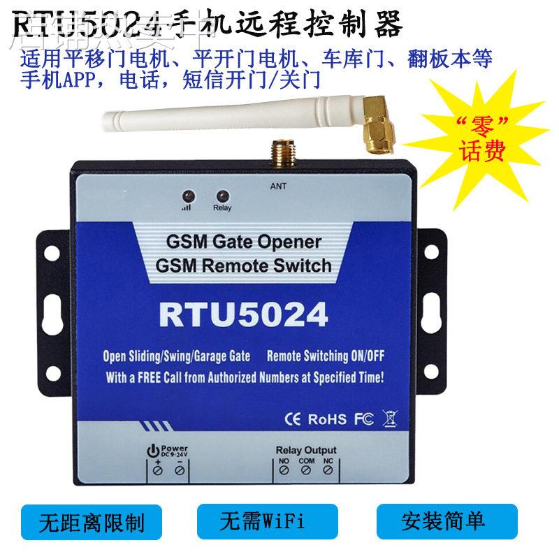 开门机RTU5024 GSM2G 4G手机APP远程控制开关电话短信开门