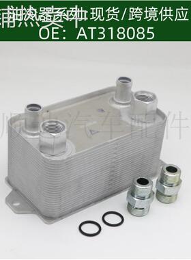 发动机机油散热器AT318085/AT349656冷却器变速箱散热器
