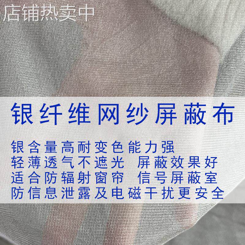 加密镀银尼龙帐篷窗帘网布银纤维面料厂家有屏蔽性能可提供