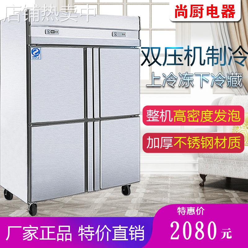 尚厨四门冰箱冷柜商用立式双温速冻冷藏冷冻保鲜柜冰柜冷冻柜