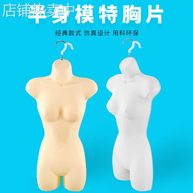 女半身模特道具塑料模特片模特挂板服装店模特道具衣服悬挂展示架