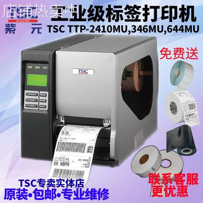 TSC TTP-2410MU 346MU 644MU重工业型高速标签吊牌水洗唛打印机