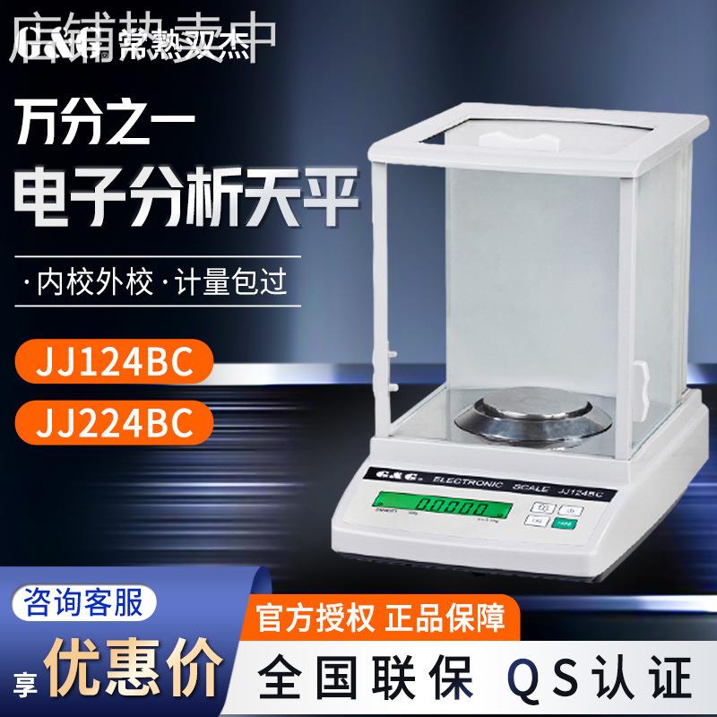 常熟双杰JJ124BC/224BC实验室内外校准万分之一0.1mg电子分析天平