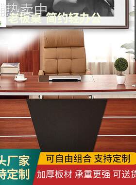 板式公桌现老板桌公台主管桌现经理桌大班台公家具