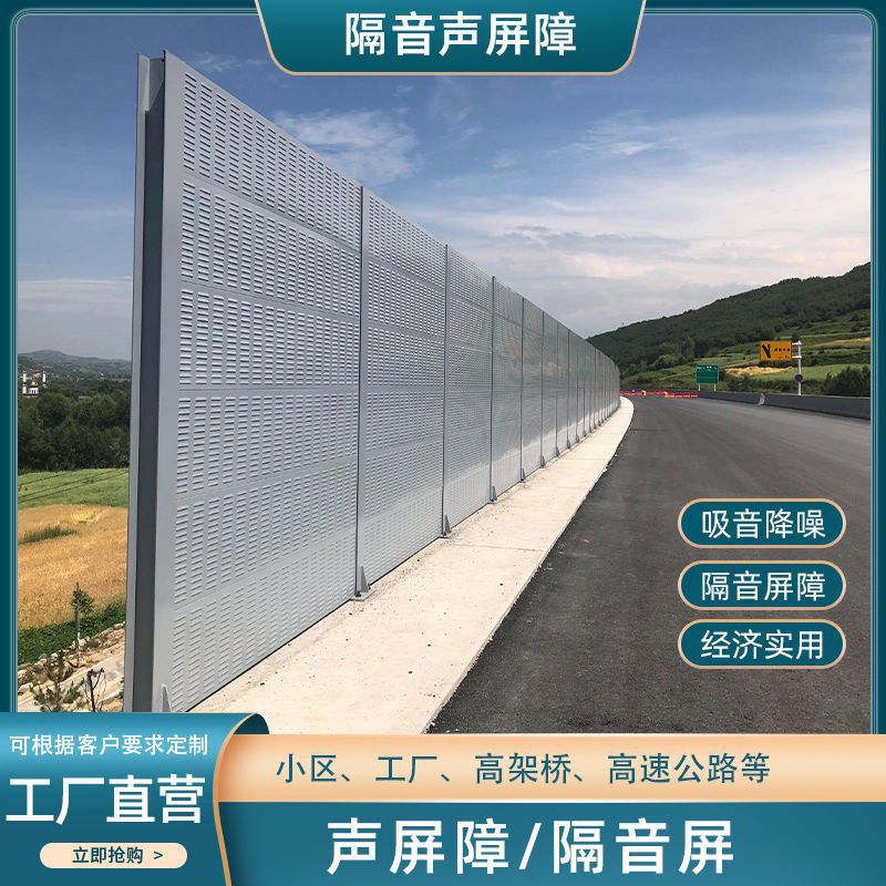 高速公路声屏障金属吸噪音隔声板工厂桥梁冷却塔墙空调设备隔音屏