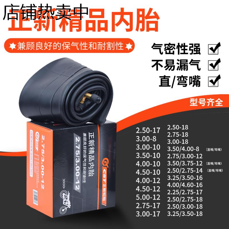 摩托三轮车内胎2.50/2.75/3.00/4.00/4.50/5.00-12/14/18/17