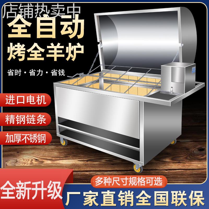 烤全羊炉子商用全自动木炭燃气烤羊排鱼兔鸡一体炉架烤羊腿炉