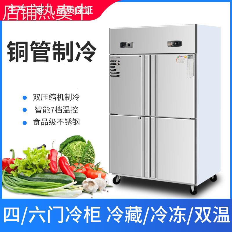 四门六门商用冰箱双温厨房冷藏柜商用冰柜厨房冷藏立式展示柜