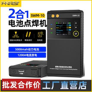 FNIRSI便携点焊机SWM-10手持式小型18650手机锂电池镍片碰电焊头