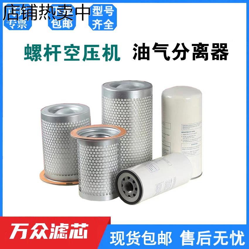 寿力空压机油气分离器滤芯02250061-137 02250061-138现货