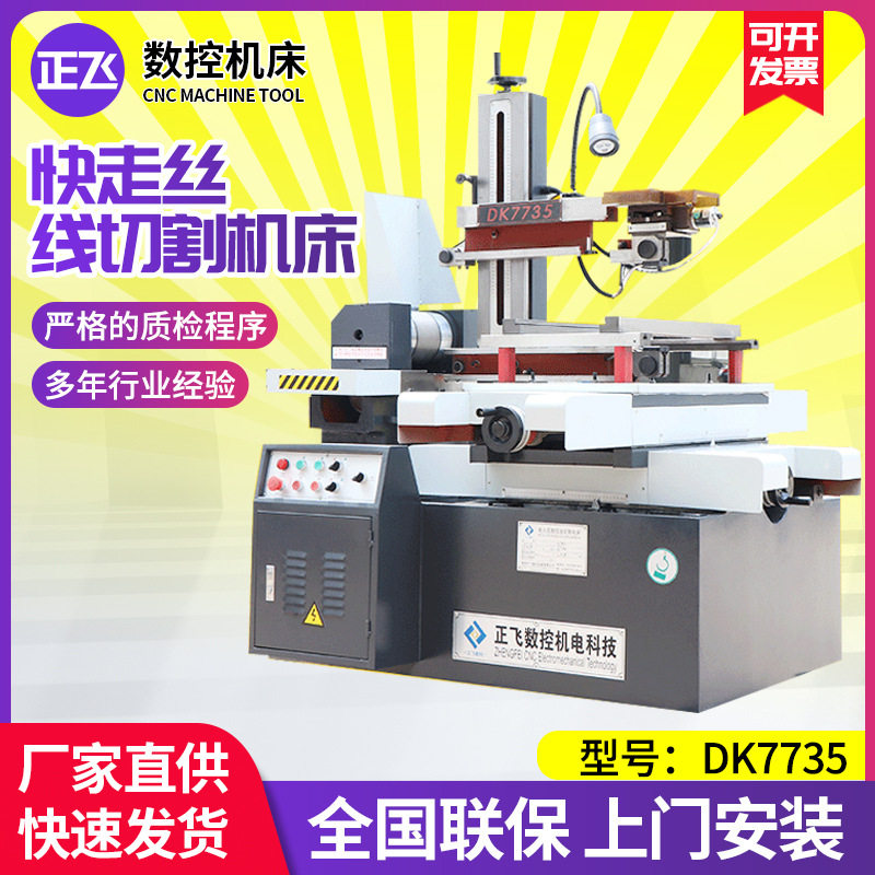 线切割厂家加工数控快走丝线切割DK7735快走丝线切割机床图片