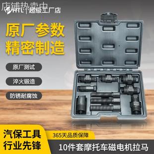 10件套转子飞轮扳手拉拔器工具摩托车磁电机拉马驱动器拆卸工具组