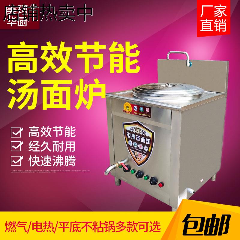 方型商用电热燃气煮面炉 汤面麻辣烫锅汤粉煮豆浆熬粥平底煲粥桶