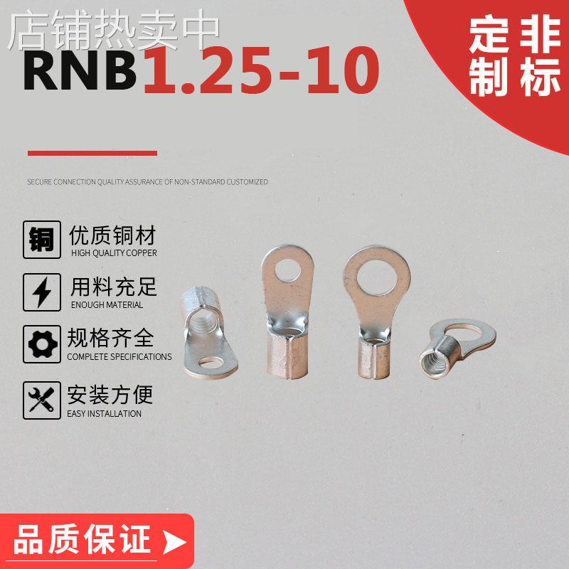 大平方国标紫铜RNB冷压圆形环形接线端子OT型接线鼻RNB1.25-3.2端