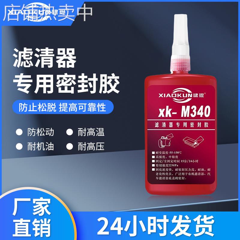 行家选M340液体螺丝胶水通用型厌氧胶 滤清器密封专用胶50mL
